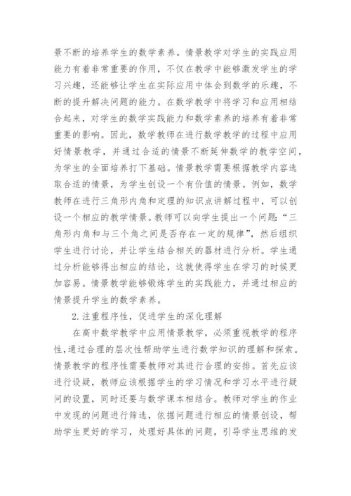 有关高中数学论文范文.docx