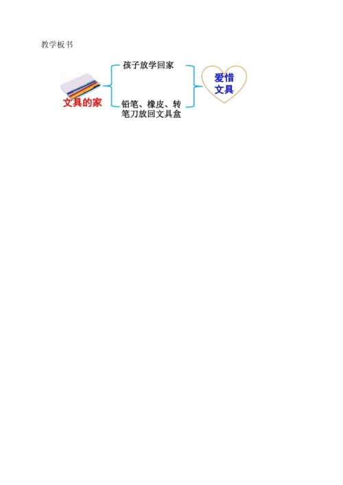 【新课标】1４　文具的家 .教案
