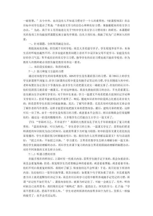 初中研究性学习报告