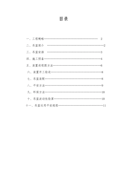 2023年建筑行业吊篮施工方案.docx