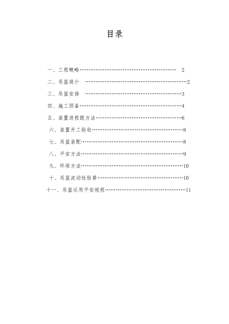 2023年建筑行业吊篮施工方案.docx