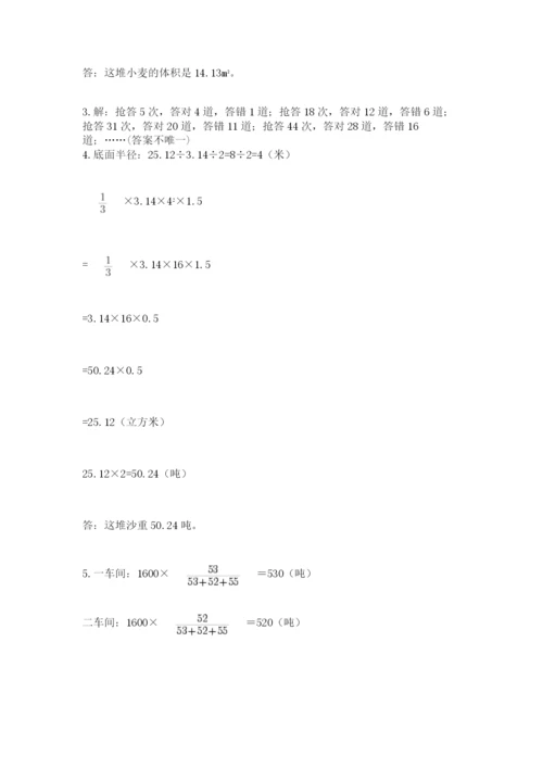 青岛版六年级数学下册期末测试题精品【基础题】.docx