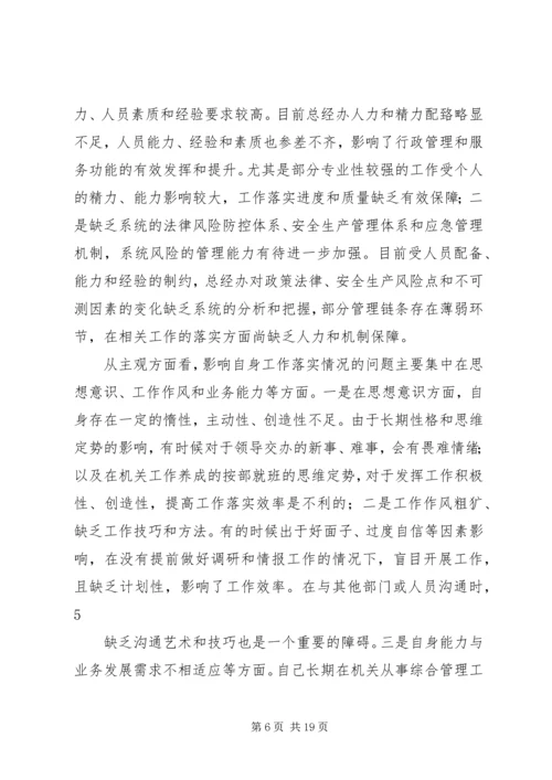 学习《关键在于落实》有感.docx
