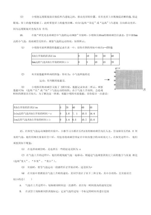 八年级上册物理期末实验专题复习