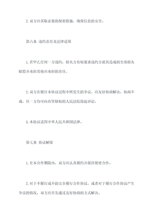 阿里巴巴北大荒合作协议