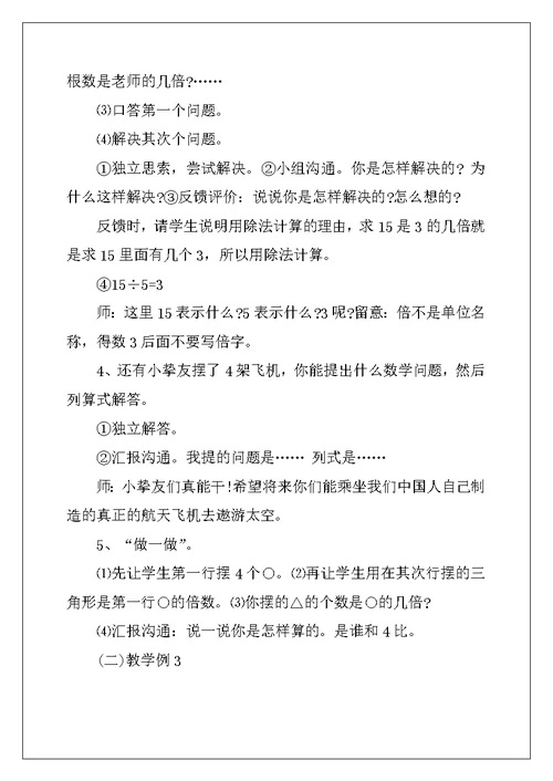 2022年二年级数学反思工作