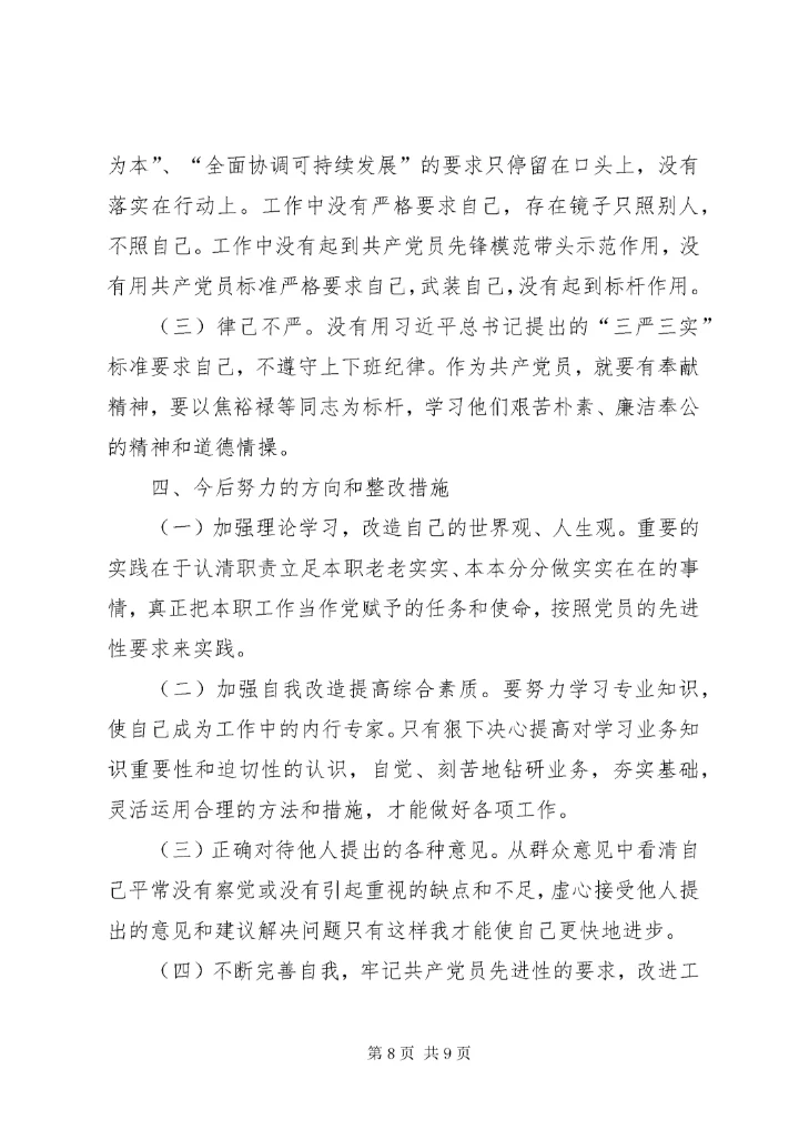 最新精编之村委会主任个人对照检查材料_.docx