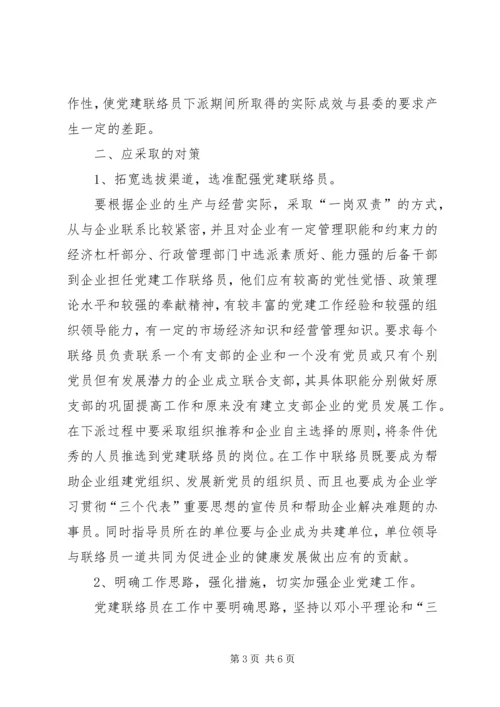企业党建工作问题及对策.docx