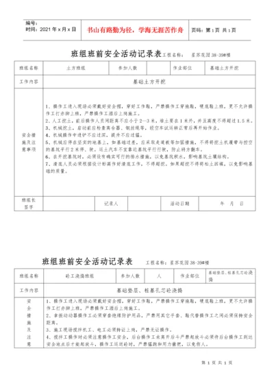 班组班前安全活动记录表3.docx