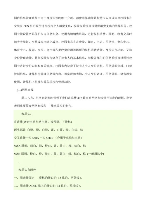 通信工程认知实习报告.docx