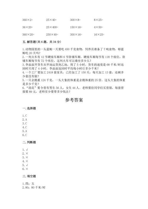 冀教版四年级下册数学第三单元 三位数乘以两位数 测试卷附参考答案【培优a卷】.docx
