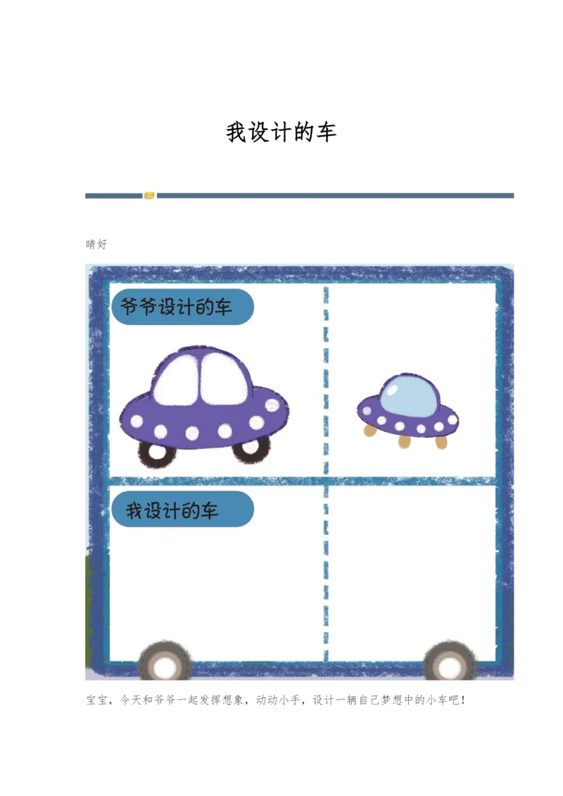 我设计的车0.docx