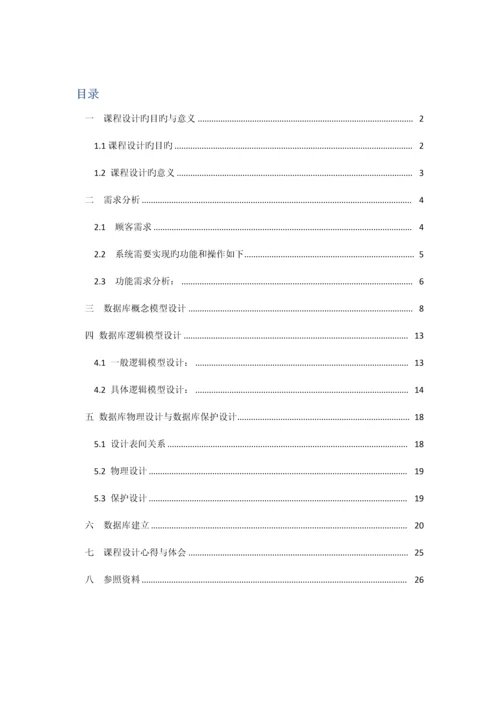 个人信息基础管理系统优质课程设计基础报告.docx