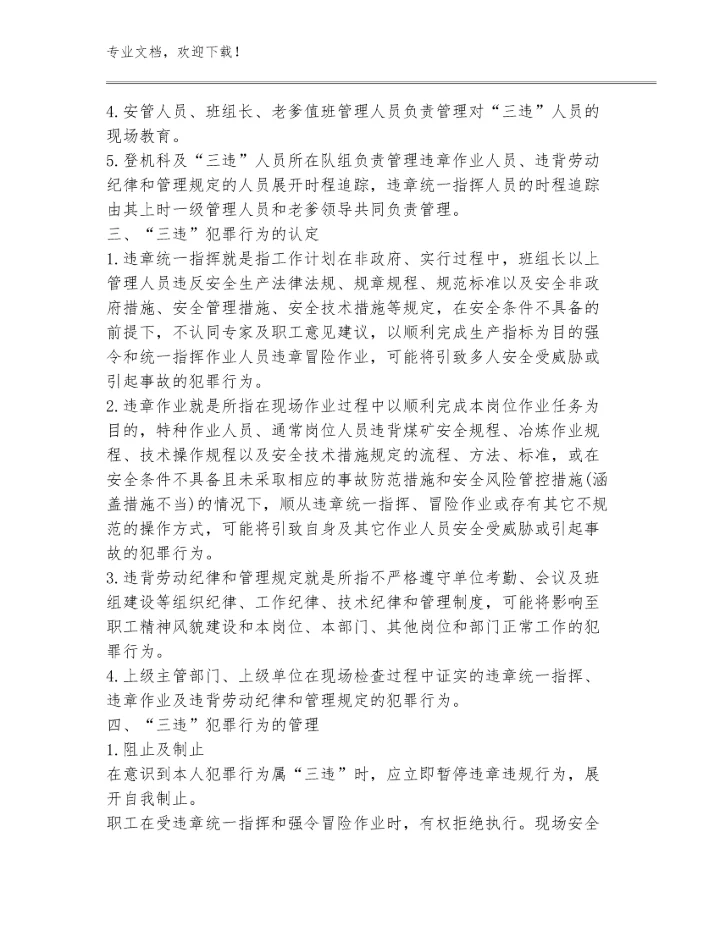 榆家梁煤矿井上、下消防材料库管理制度规范多篇合集.docx