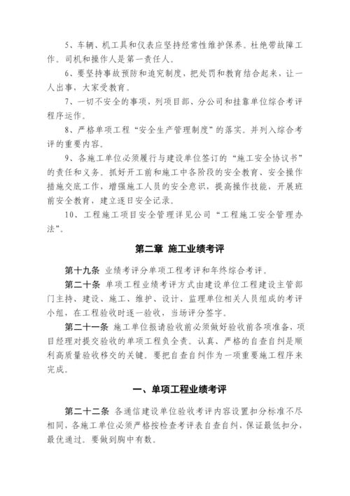 工程施工管理办法.docx