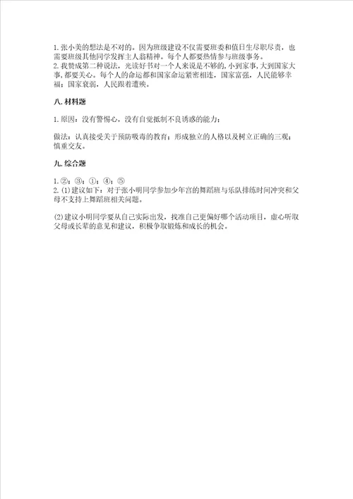 2022五年级上册道德与法治期末测试卷含答案a卷