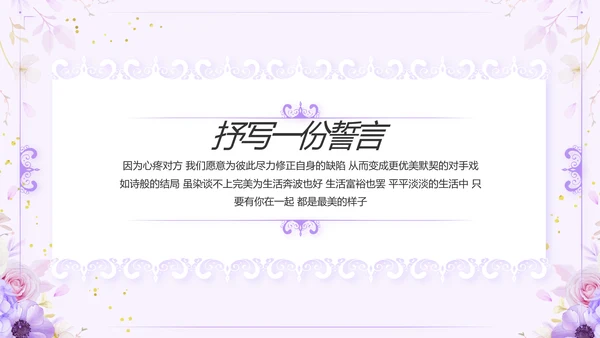 婚礼舞台开场片头相册婚礼纪念册PPT