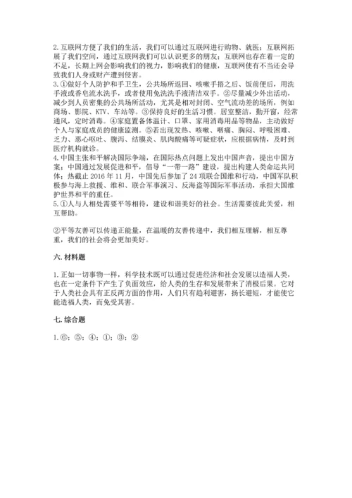 六年级下册道德与法治第四单元让世界更美好测试卷精品【各地真题】.docx