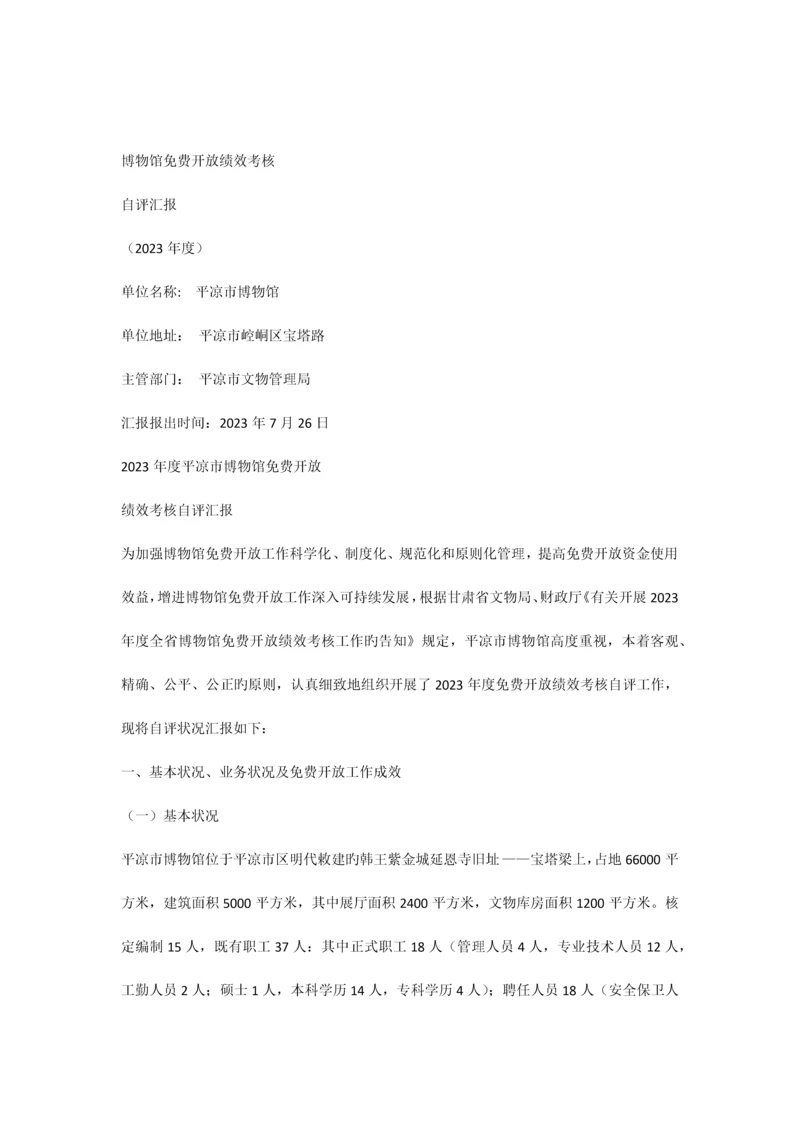 博物馆开放自评报告.docx