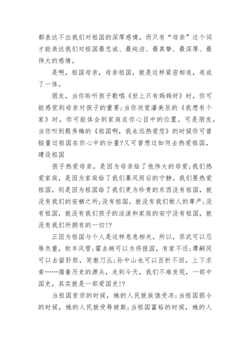 我爱我的祖国演讲稿范文精选.docx