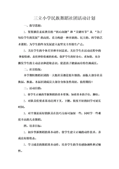 民族舞蹈社团活动计划