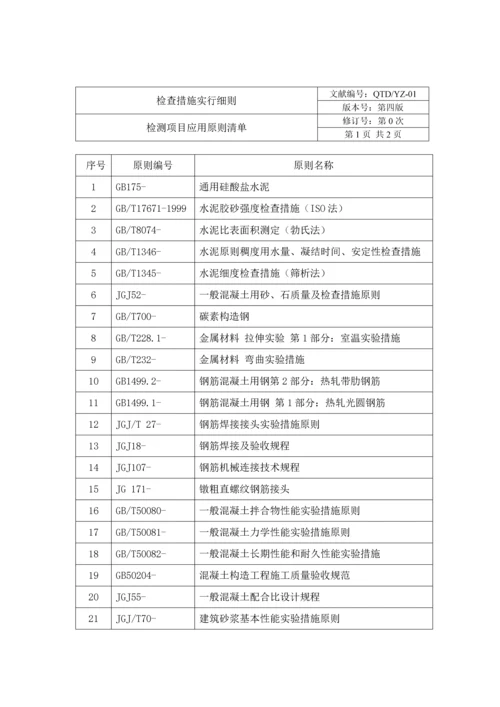 检验方法实施细则.docx