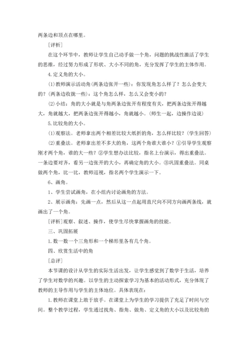 角的初步认识教案「」精选5篇.docx