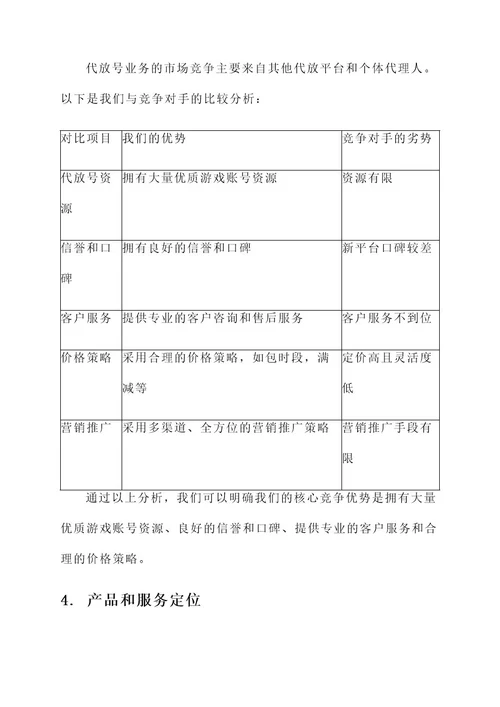 代放号业务营销方案