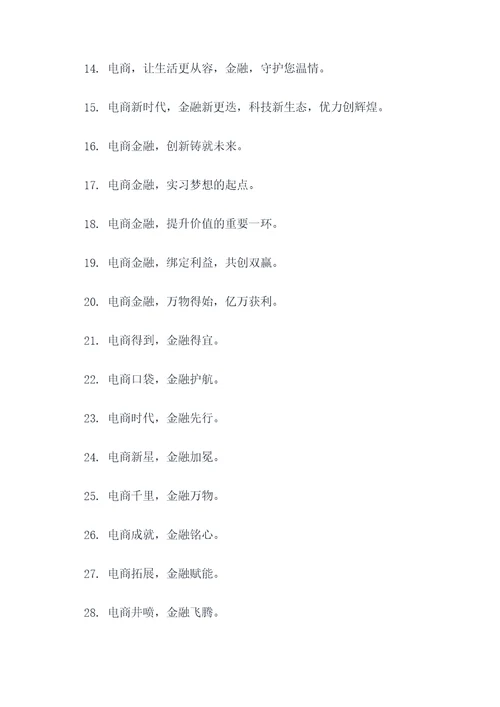 电商金融方面的口号标语
