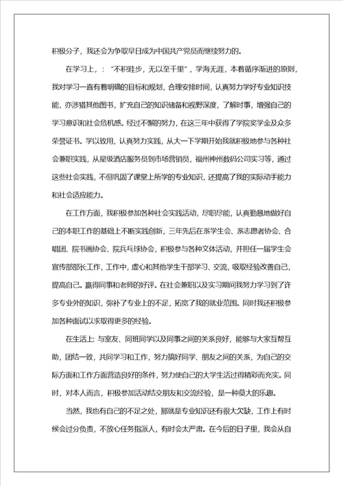 有关大学自我鉴定汇编9篇