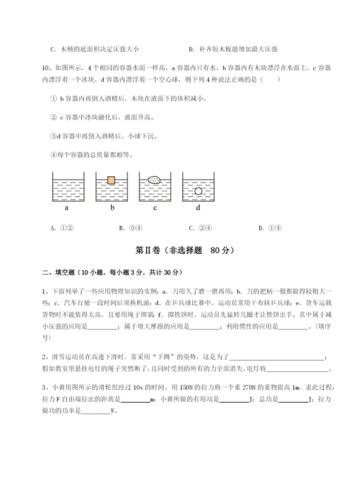 滚动提升练习福建龙海第二中学物理八年级下册期末考试章节测试试卷（含答案详解）.docx