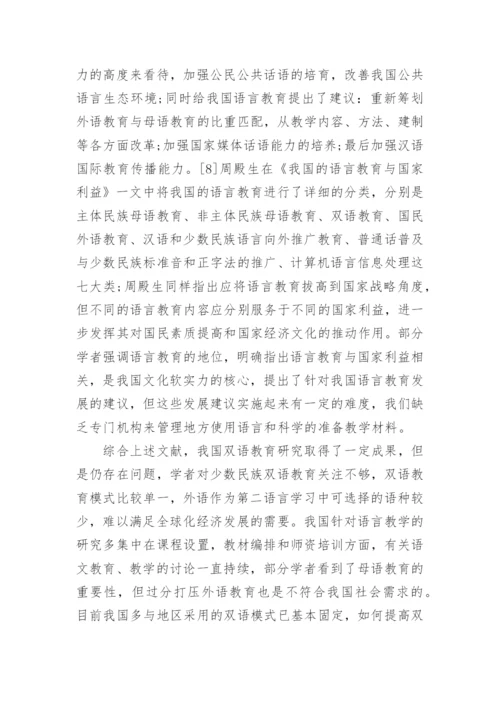 教育研究论文参考范文.docx