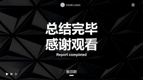 黑白几何高级感商务总结PPT模板