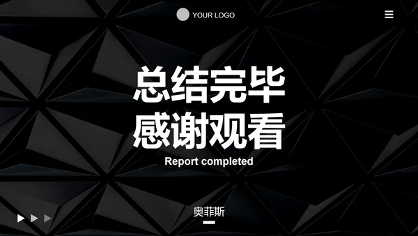 黑白几何高级感商务总结PPT模板