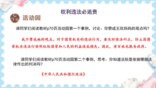 7 权利受到制约和监督（课件）道德与法治六年级上册