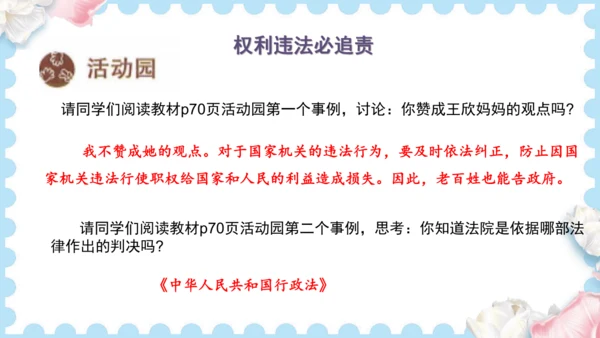 7 权利受到制约和监督（课件）道德与法治六年级上册