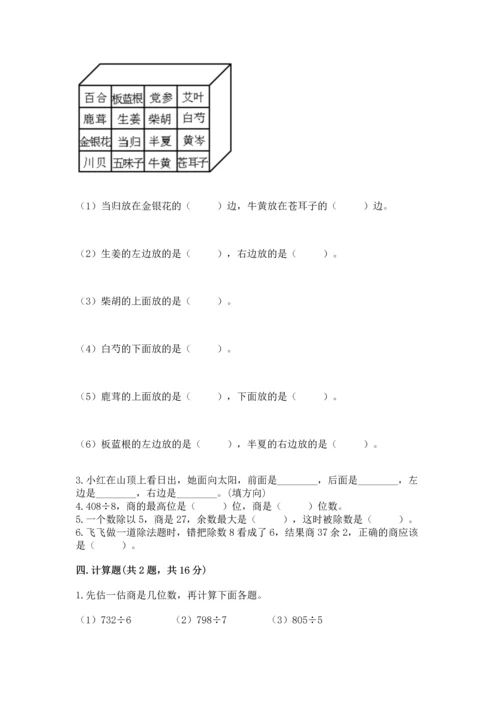 小学数学三年级下册期中测试卷及答案（基础+提升）.docx