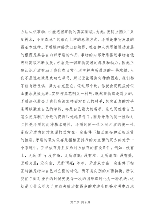 学习马克思主义哲学有感 (3).docx