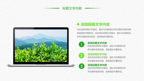 绿色唯美清新茶园文化茶艺品茶论道PPT模板