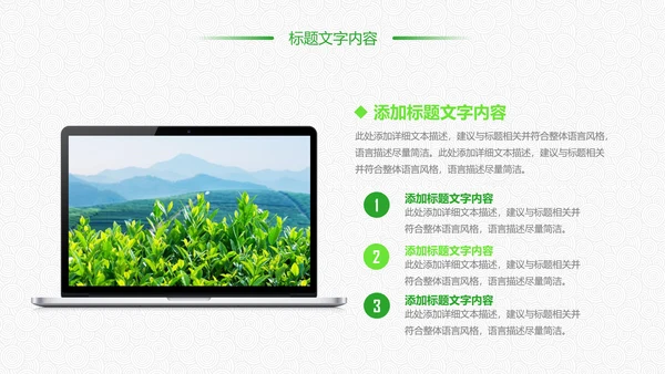 绿色唯美清新茶园文化茶艺品茶论道PPT模板