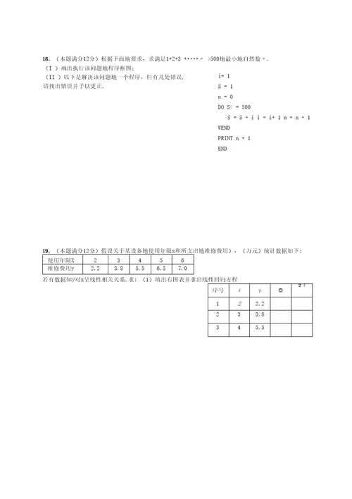 孝昌二中高二数学必修试卷综合测试卷