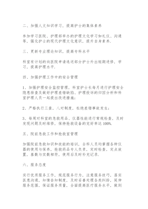 医院护理事业发展规划.docx