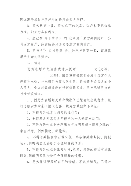 婚内财产约定协议书.docx