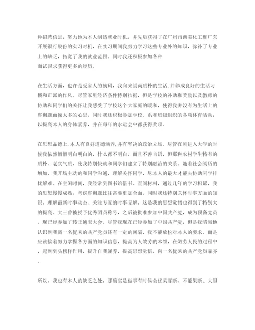 精编分享五篇毕业生推荐信自我评价经典参考范文.docx