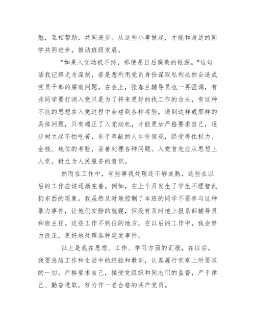 第二季度时事政治思想汇报范本（精选文档）.docx