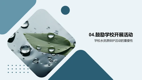 守护蓝色家园