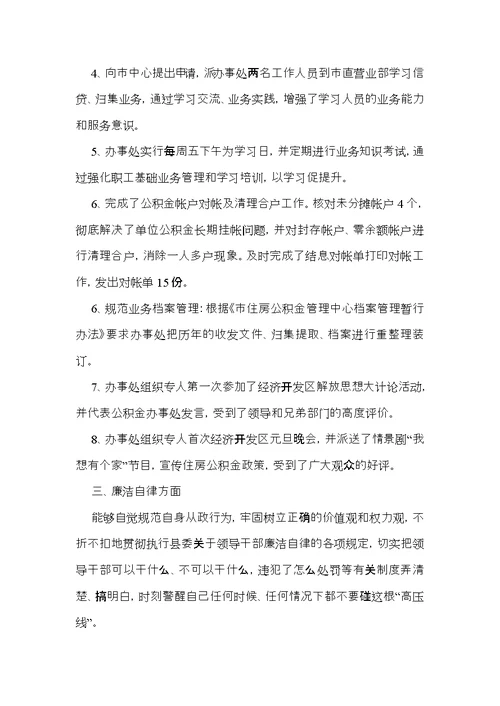 办事处主任个人述职报告