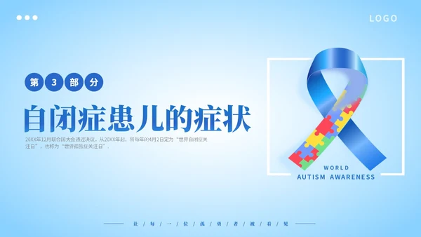 蓝色渐变简约4月2日世界自闭症日了解自闭症关爱自闭症患者主题