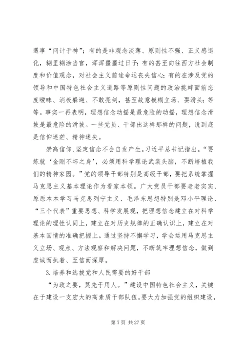 打铁还需自身硬党课.docx