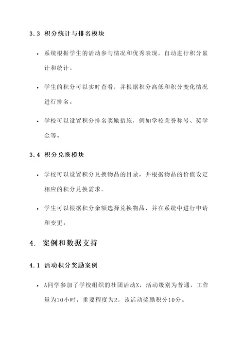 学校积分管理思路和方案